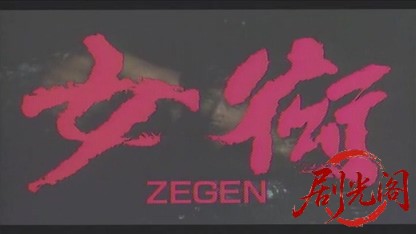 女衒1987.mkv_20260614_124601.508.jpg