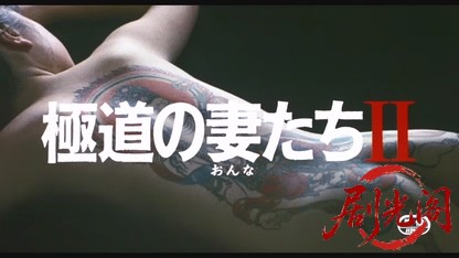 極道の妻たちII1987.mkv_20260614_134155.849.jpg