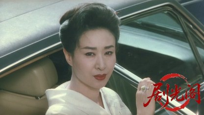 極道の妻たち三代目姐1989.mkv_20260615_130246.485.jpg