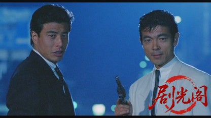 もっともあぶない刑事1989.mkv_20260615_150538.809.jpg