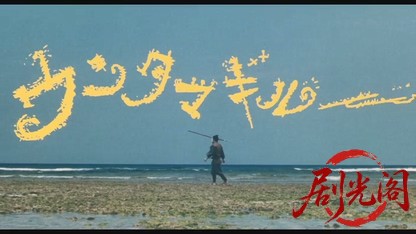 ウンタマギルー1989.mkv_20260615_154113.521.jpg