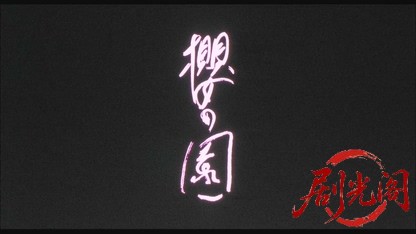 櫻の園1990.mkv_20260616_170643.753.jpg