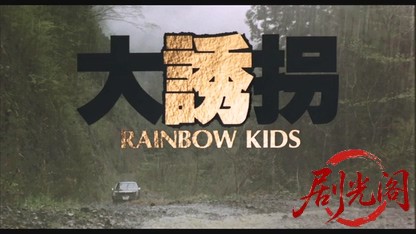 大誘拐1991.mkv_20260616_191557.497.jpg