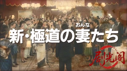 新・極道の妻たち1991.mkv_20260616_195419.408.jpg
