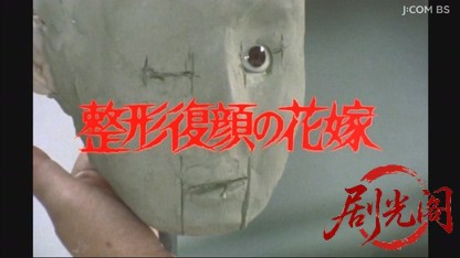 整形復顔の花嫁　すりかわった女が偽装結婚！.mkv_20260616_211248.324.jpg