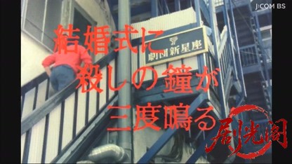 整形花嫁の復讐　結婚式に殺しの鐘が三度鳴る！.mkv_20260616_221539.381.jpg