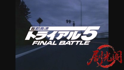 首都高速トライアル51992.mkv_20260617_140937.676.jpg