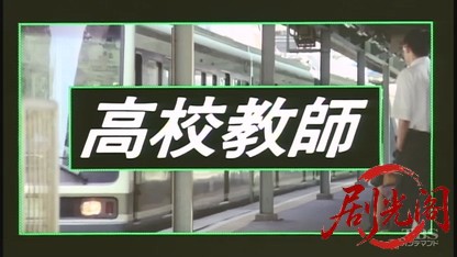 高校教師1993.mkv_20260617_143021.680.jpg