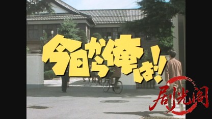 今日から俺は1993.mkv_20260617_160905.094.jpg