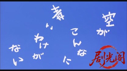 空がこんなに青いわけがない1993.mkv_20260617_161359.279.jpg
