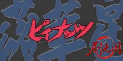 ピイナッツ 落華星 (1996) .mp4_20260617_192341.413.jpg
