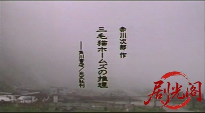 三毛猫ホームズの推理(1996).mp4_20260617_205836.049.jpg