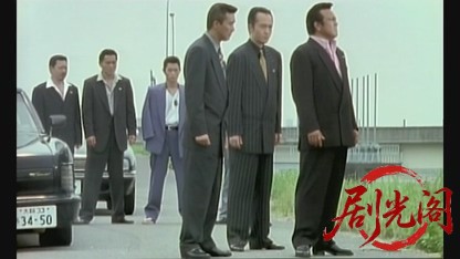 実録・大阪やくざ戦争報復2002.mkv_20260618_143529.656.jpg