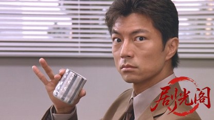 まだまだあぶない刑事2005.mkv_20260618_164657.153.jpg