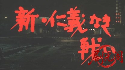新・仁義なき戦い2000.mkv_20260618_180852.779.jpg