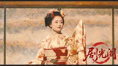 舞妓はレディ2014.mkv_20260619_191639.054.jpg
