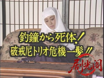 (剧光阁发布)尼さん探偵名推理1.mkv_20260620_105216.440.jpg