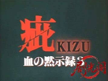 疵血の黙示録３.mkv_20260620_122752.954.jpg