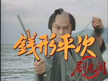 銭形平次スペシャル(1990年).mkv_20260623_094036.138.jpg