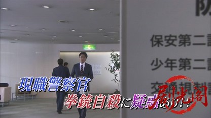 監察官・羽生宗一5.mkv_20260625_114941.332.jpg