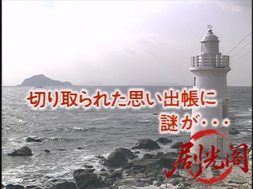 森村誠一の完全犯罪の使者1993.mkv_20260627_141447.195.jpg