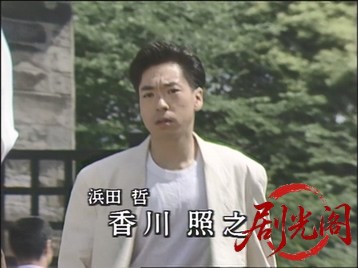出しゃばり看板娘の推理好きな人の死体を発見して！ヘッドハンター殺人事件1991.mkv_2.jpg