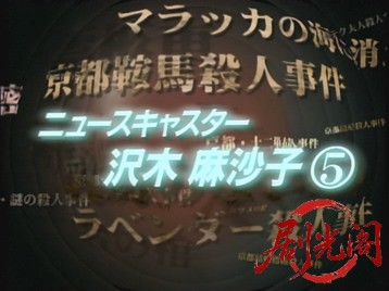 山村美紗サスペンスニュースキャスター沢木麻沙子5-2002.mkv_20260628_163724.850.jpg