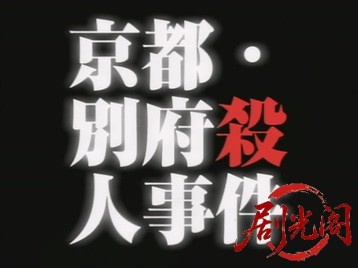 山村美紗サスペンスニュースキャスター沢木麻沙子5-2002.mkv_20260628_163726.448.jpg