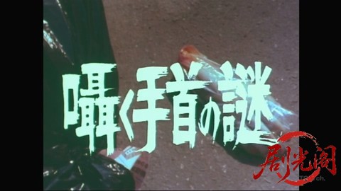 女弁護士 朝吹里矢子 3 囁く手首の謎.mkv_20260308_130922.909.jpg