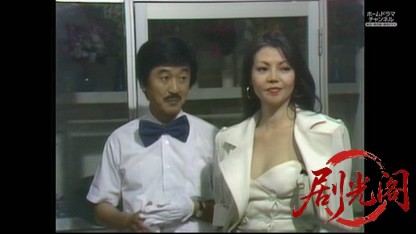 ピンクハンターⅡ 殺人ゆき新婚旅行.mkv_20260413_074748.123.jpg