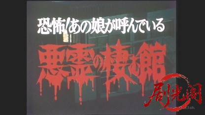 悪霊の棲む館.mkv_20260505_225252.142.jpg