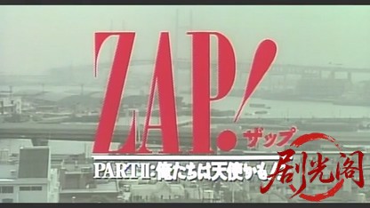 ZAP2.mkv_20260509_182221.921.jpg