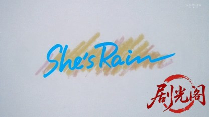 シーズ・レイン1983.mkv_20260516_183359.368.jpg