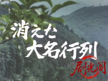 隠密くずれIII.mkv_20260529_220855.265.jpg