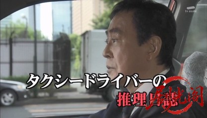 タクシードライバーの推理日誌38.mkv_20260529_235913.716.jpg