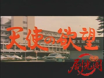 天使の欲望.mkv_20260629_112806.767.jpg