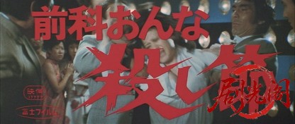 前科おんな殺し節.mkv_20260629_113819.442.jpg