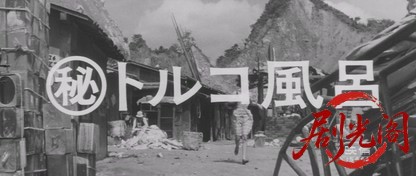 (秘)トルコ風呂.mkv_20260629_121751.282.jpg