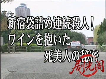 おとり捜査官・北見志穂5.mkv_20260629_134715.497.jpg