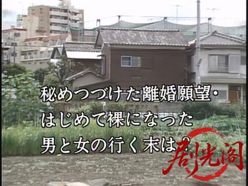 妻たちの復讐1983.mkv_20260629_142758.694.jpg