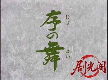 序の舞1984.mkv_20260629_144534.388.jpg