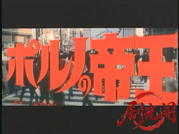 ポルノの帝王.mkv_20260629_173208.348.jpg
