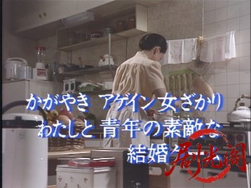 ときめきキラリ！女は結婚上手1986.mkv_20260629_210946.505.jpg