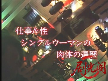 愛にめぐりあう予感仕事＆性シングルウーマンの肉体の遍歴1983.mkv_20260629_211429.205.jpg