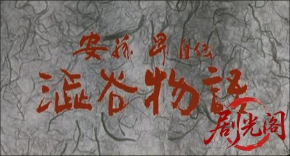 安藤昇自伝渋谷物語.mkv_20260629_212233.852.jpg