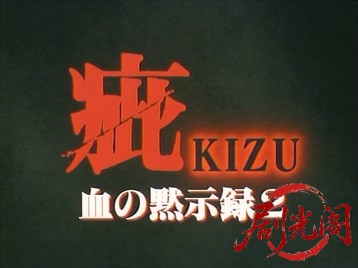 疵血の黙示録２.mkv_20260629_220000.949.jpg