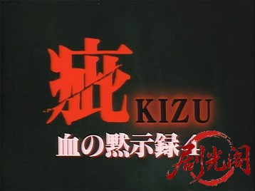 疵血の黙示録４.mkv_20260630_114000.171.jpg