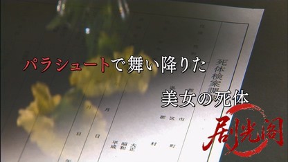 法医学教室の事件ファイル37.mkv_20260630_120527.022.jpg