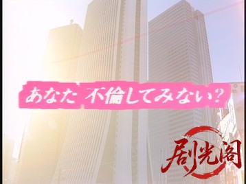 男上手、女上手あなた不倫してみない？1986.mkv_20260630_122207.154.jpg