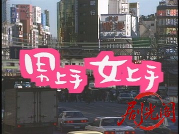 男上手、女上手あなた不倫してみない？1986.mkv_20260630_122206.128.jpg